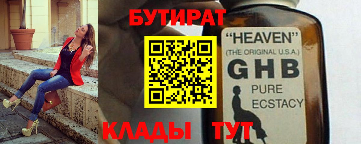 Бутират BDO Приморско-Ахтарск