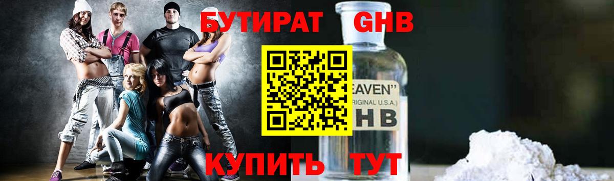 БУТИРАТ жидкий экстази  Вход с VPN  Приморско-Ахтарск 