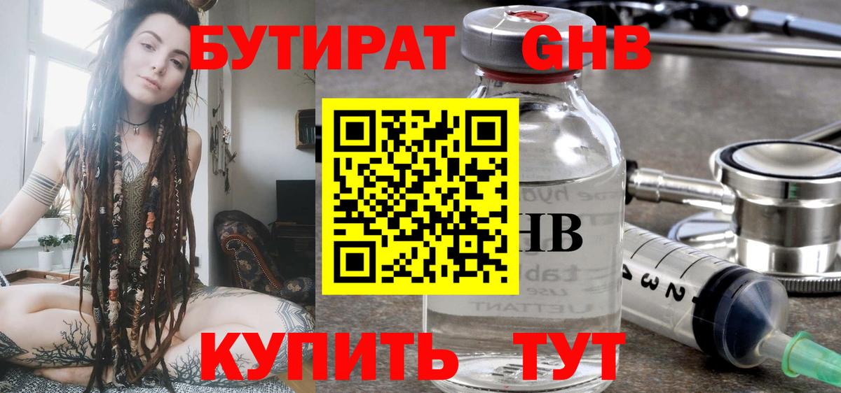 БУТИРАТ  Приморско-Ахтарск  БУТИРАТ оксана 