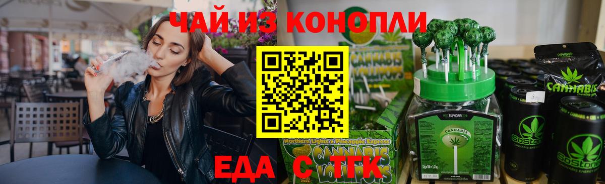 Еда ТГК конопля Приморско-Ахтарск