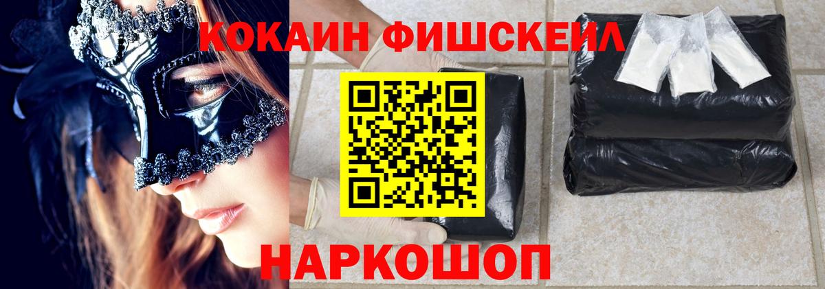 Приморско-Ахтарск  Кокаин FishScale  COCAIN Перу  Вход с VPN 