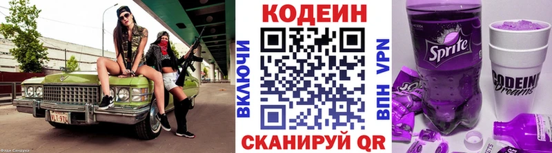 Codein напиток Lean (лин)  Приморско-Ахтарск 