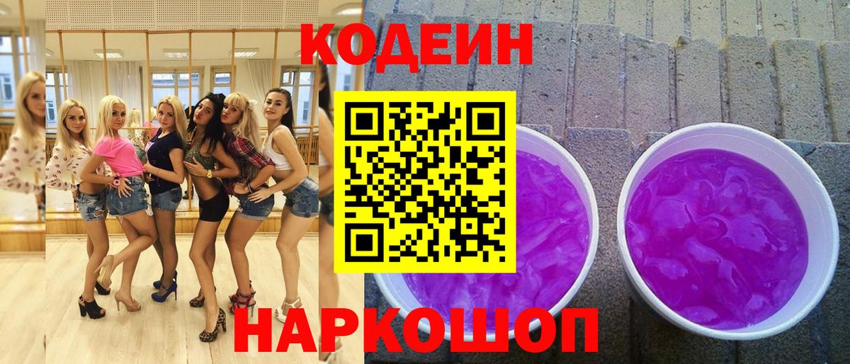 Кодеиновый сироп Lean напиток Lean (лин) Приморско-Ахтарск