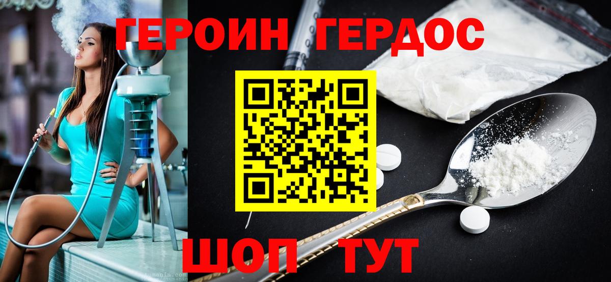 Героин Афган Приморско-Ахтарск