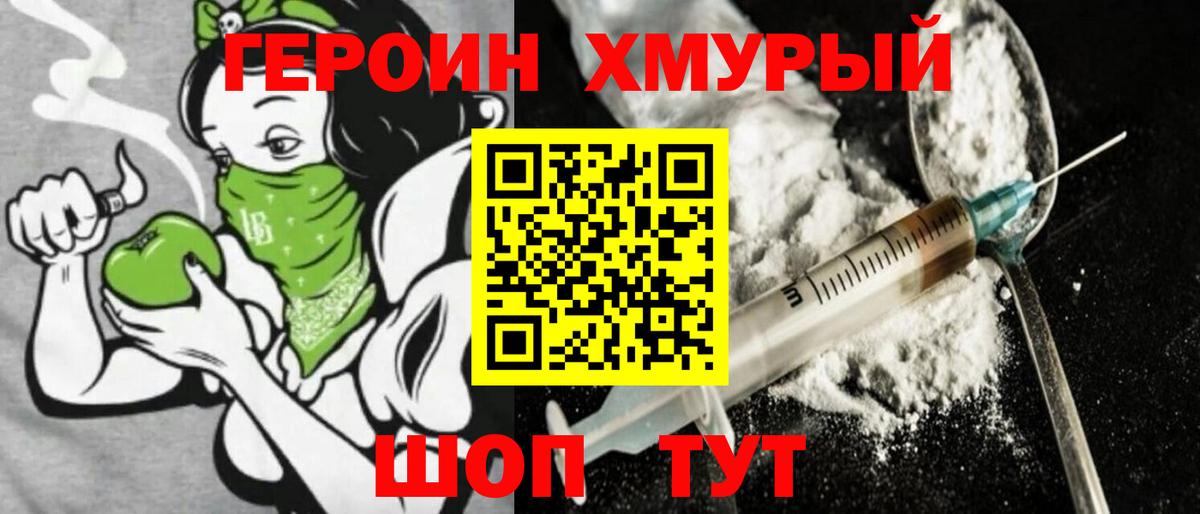 Героин  Вход с VPN  Приморско-Ахтарск  Героин гречка 