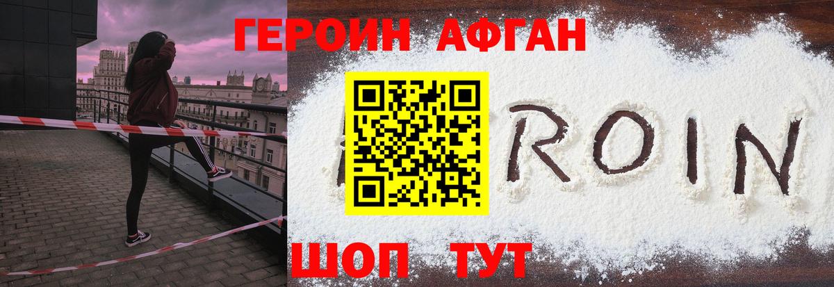 ГЕРОИН  Приморско-Ахтарск  Героин Heroin 