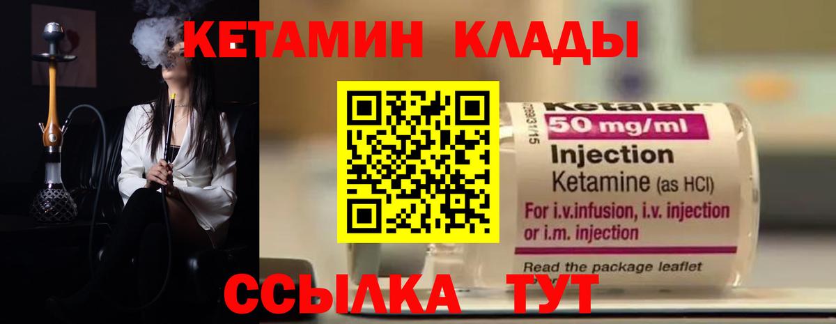 Кетамин ketamine  площадка формула  Приморско-Ахтарск  Вход с VPN  КЕТАМИН VHQ 