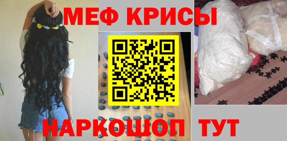 МЕФ VHQ  Приморско-Ахтарск  МЯУ-МЯУ кристаллы 