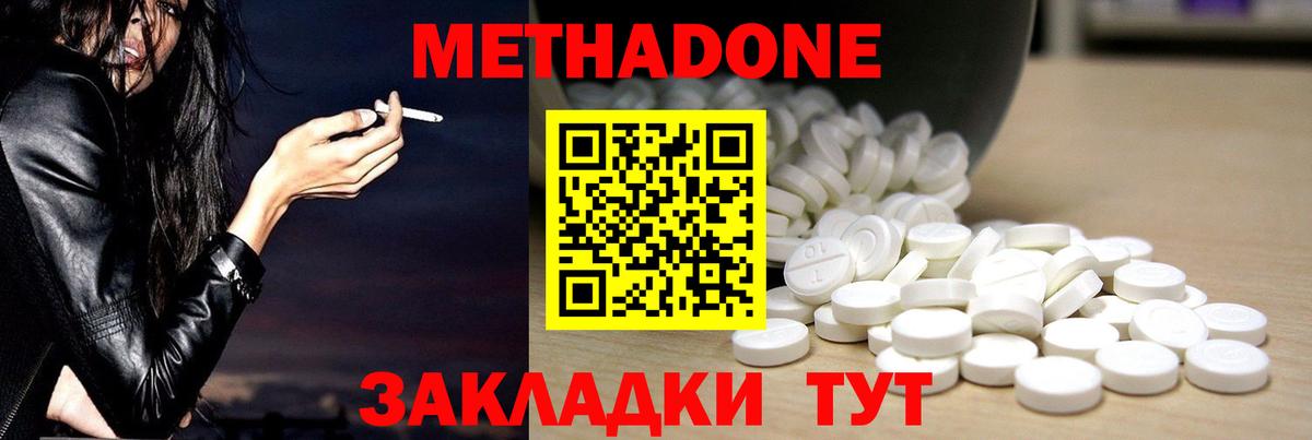 Метадон methadone  Метадон methadone  Приморско-Ахтарск 