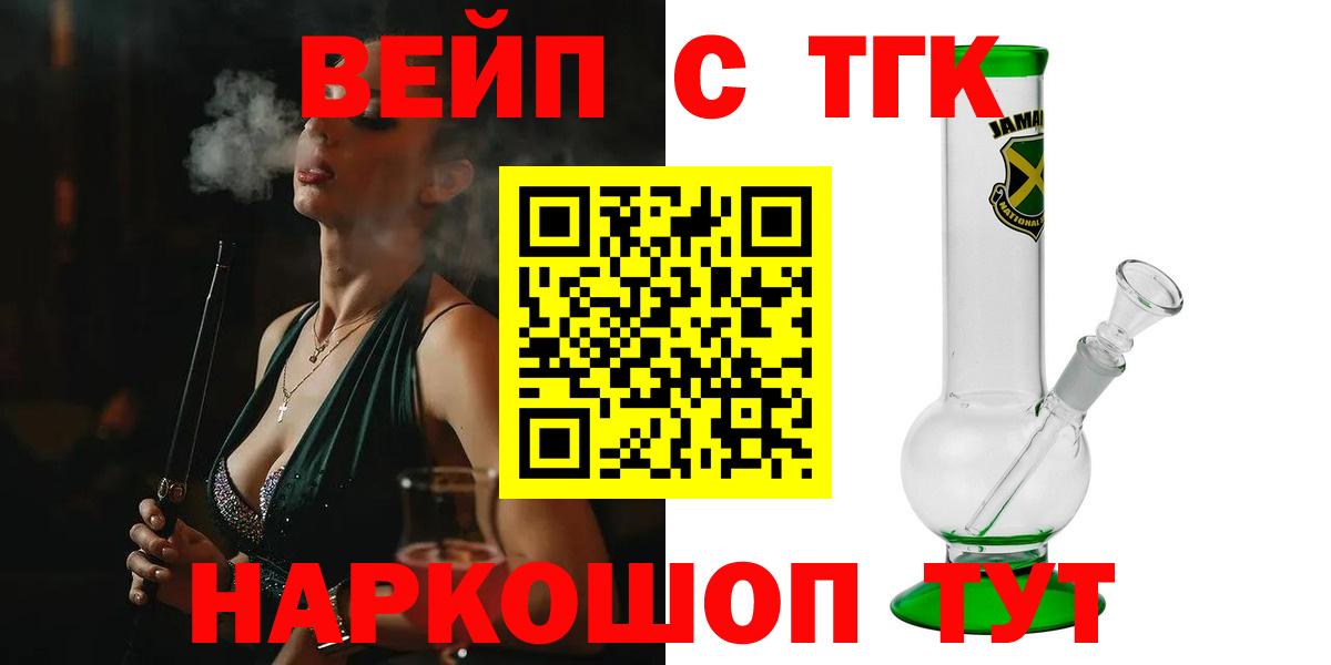 Приморско-Ахтарск  где можно купить наркотик  ТГК жижа  Вход с VPN  Дистиллят ТГК THC oil 